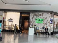 -外婆家(西红门荟聚购物中心店)