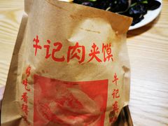 -牛记烩面(七星西路店)