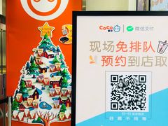 -CoCo都可(湖滨银泰店B区店)