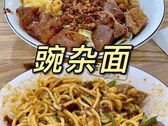 豌杂面-花市豌杂面(民生路店)