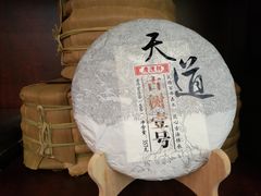 -七彩云南茶(七彩云南第壹城店)