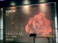 -V SHOW max KTV(粉巷店)