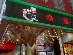 门面-心点盛宴江南西店