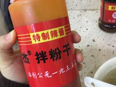 特制辣酱-安平依杰拌粉干(广达店)