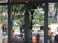 门面-小狗面馆·杭帮拌川·片儿川(大沽路店)