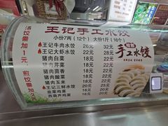 -王记手工水饺(和平里西街店)
