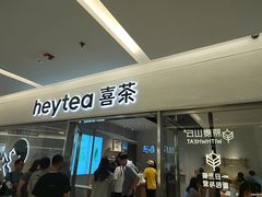 -喜茶(北京财富购物中心店)