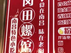 -老闵田螺馆·南昌特色小炒(梦时代店)