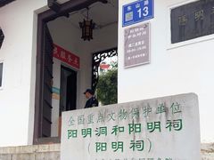 -阳明祠