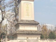 -西安青龙寺遗址景区