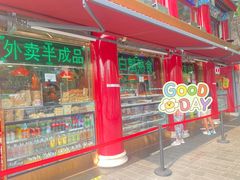 门面-白魁老号饭庄(交道口店)