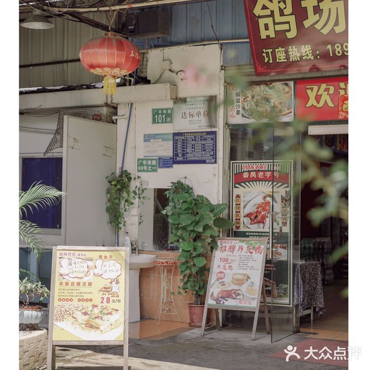 1⃣️鸭3⃣️吃，农家乐也能吃到片皮鸭