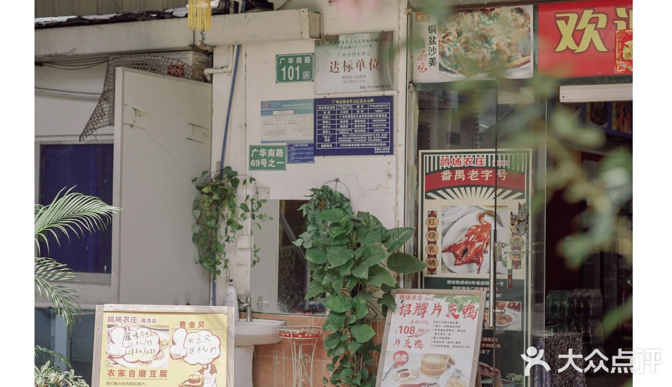 1⃣️鸭3⃣️吃，农家乐也能吃到片皮鸭