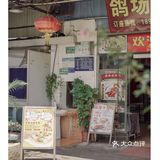1⃣️鸭3⃣️吃，农家乐也能吃到片皮鸭