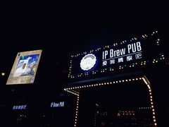 -爱啤精酿·民谣酒馆(滨江店)