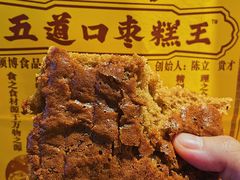 -五道口枣糕王(西单华威约饭街店)