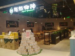 -超级物种·波龙工坊(国贸店)