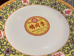 -烤肉季饭庄