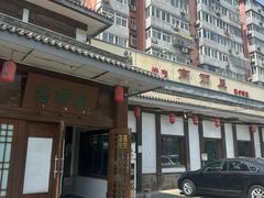 -高丽屋(天宁寺店)