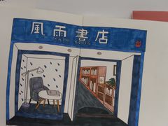 -风雨书店(下城店)