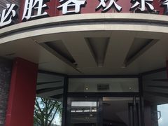 门面-必胜客(上海新南方商城PH店)