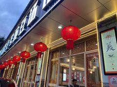-新繁老號豌豆汤饭店·江湖菜(宝光寺店)