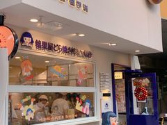 门面-铭果屋·铜锣烧专卖店(南京创始店)