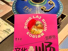 -东来顺·非遗火锅(赛格国际购物中心店)