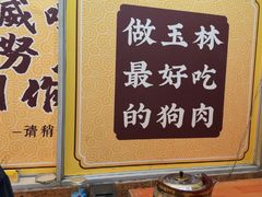 -陈廿二香肉馆