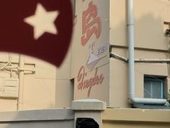 -不舍昼夜咖啡馆