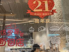 -山崎面包(苏州中心店)