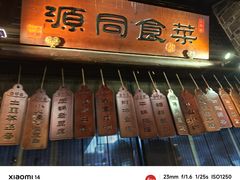 -一味大院•桐庐菜传承店(春江路店)