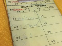 账单-台山第一家兴华黄鳝饭·黄鳝婆(开平店)