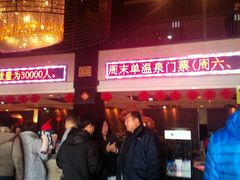 -龙达温泉生态城