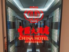 -广州中国大酒店