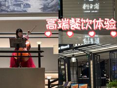 -狮王府淮扬菜(万象城店)