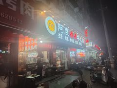 -阿度烧烤牛火锅(梧田店)
