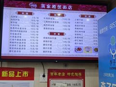 -蒋家桥饺面店(广陵路店)