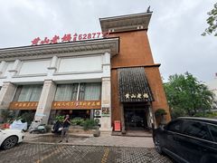 -黄山老妈·土菜(碧桂园店)