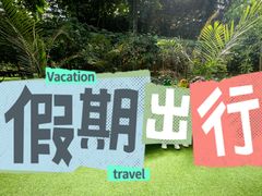 -呀路古热带植物园