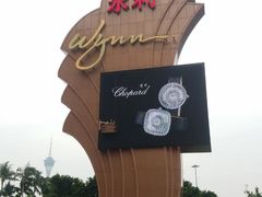 -永利澳门酒店
