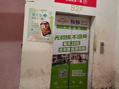 -易生活购物公园