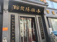 -老雒阳面馆·水席(定鼎门店)