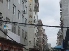 -陈廿二香肉馆