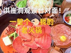 -芈重山老火锅(洪崖洞店)