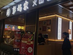 -彭妈家•韩国烤肉料理(张杨路店)