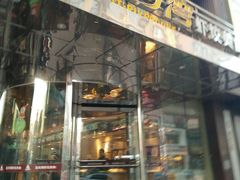 门面-圣河湾虾饺美食(站前店)