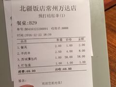 账单-塔里木新疆饭店(新北万达店)