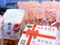 -矮子馅饼(大成路店)