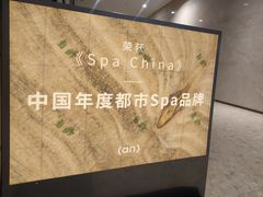 -安屿an·spa(卓悦中心商场店)